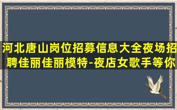 成都夜总会招聘